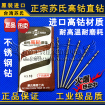 Taiwan Su SUS cobalt zhi zuan Soviet stainless steel drill bit 5 1 5 2 5 3 5 4 5 5mm