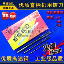 Xifeng straight shank machine reamer High speed steel reamer 12 6 12 7 12 8 12 9 13 0mm accuracy D4