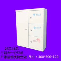Direct selling 24-core 48-core 96-core three-in-one splitting box fiber optic distribution box fiber optic cable four-in-one splitting box wall hanging
