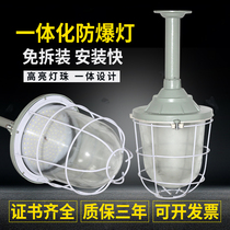 National standard LED integrated explosion-proof lamp flameproof workshop factory maintenance-free energy-saving lamp explosion-proof refueling station light