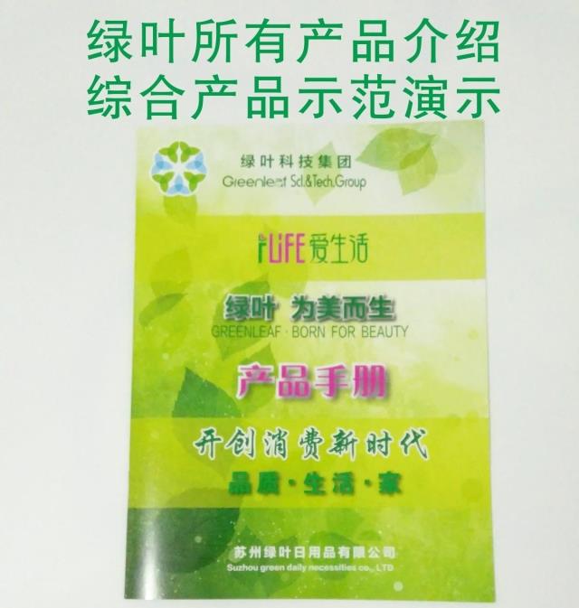 绿叶科技集团绿叶爱生活宣传画册手册公司介绍产品介绍全本28页新