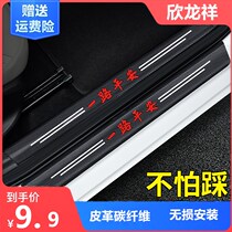 Volkswagen Wehran leather threshold strip changed to decorative strip rear guard plate to protect welcome pedal inner pedal tail box