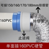 Kitchen public flue anti-string taste check valve 160pvc pipe smoke exhaust pipe anti-smoke treasure 180 range hood check valve