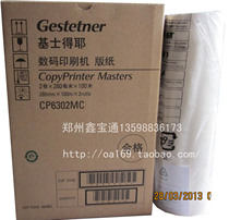 Gestetner gestetner CP6302 CP6303 original masking papers 6302 6303 masking papers
