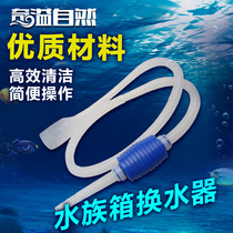 Pumping turtle tank fish tank manual suction sand washer siphon water changer water pipe suction water washer water washer sand washer