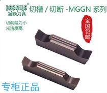 Chengdu Daoqin grooving knife MGGN150 200 300 400 500-LH PM310 stainless steel grooving blade