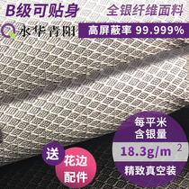 Shuihua Qingyang anti-radiation cloth electromagnetic shielding conductive cloth silver fiber fabric maternity clothing four seasons