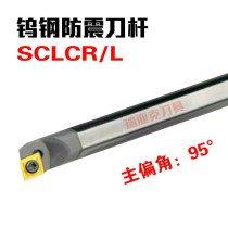95 degrees tungsten steel shockproof CNC cutter C07K C08K C10M C12M C16Q-SCLCR06 09