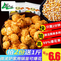 Clap 2 send 1 spherical popcorn corn grain 500g popcorn special microwave material