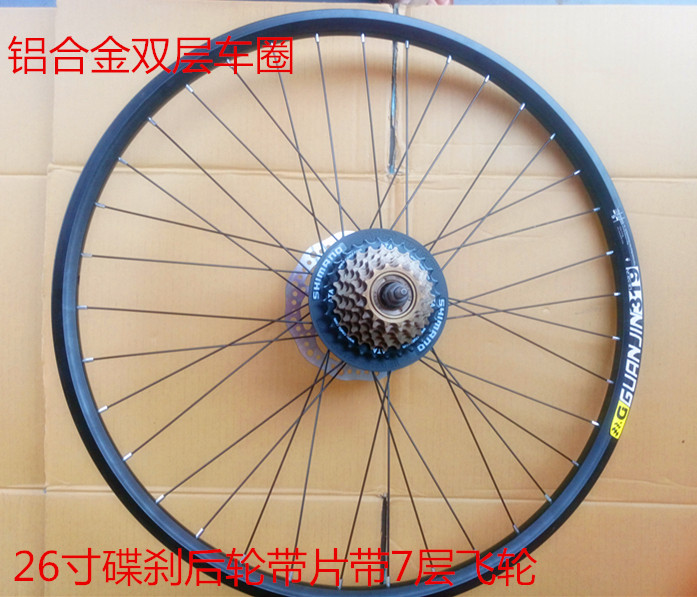 26 inch front wheel disc brake