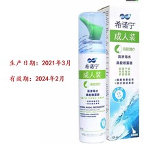 (normal shipping) Sinomarin Shinonen high percolation of seawater nasal flushing spray