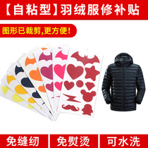 Self-adhesive repair down jacket stormtrooper cloth patch No trace repair hole patch patch cloth pattern decal free seam