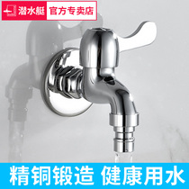 Submarine washing machine household faucet single cold mop pool full copper quick opening mouth 4 6 points faucet universal accessories
