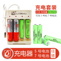 jin long jie rechargeable battery 5 hao 7 toy remote controls AA five AAA seven 1 2v rechargeable instead of 1 5 dry battery