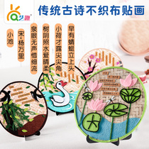 Chongyang Festival childrens kindergarten non-woven non-woven 3D hand diy ancient poetry painting making ornaments materials