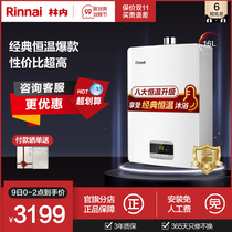 Rinnai Linnei 16-liter C02 gas water heater Natural Gas household constant temperature strong exhaust official flagship