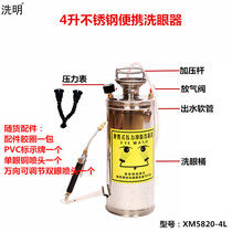 304 stainless steel portable single-mouth eyewash mobile double-mouth eyewash