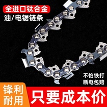 Electric Chain Chain 11 5 Inch 16 Inch Home Logging Saw Petrol Saw Electric Chainsaw Import Quench Chain General Accessories
