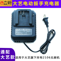 Versatile big art 2106 169 brushless electric wrench charger accessories 48V lithium battery general 88V electrical appliances