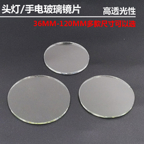 Head-mounted strong light headlight miners lamp strong light flashlight portable lamp Searchlight accessories glass lens front glass