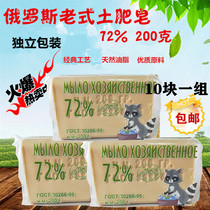 Russian Old Soap Laundry Soil Soap Clean Decontamination 200 gr 10 Block Price Small Raccoon Soap