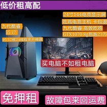 Deposit free rent high-end computer desktop laptop office game Multi-rent