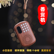 Good sense machine portable elderly elderly charging player Dajia audio player recorder music machine