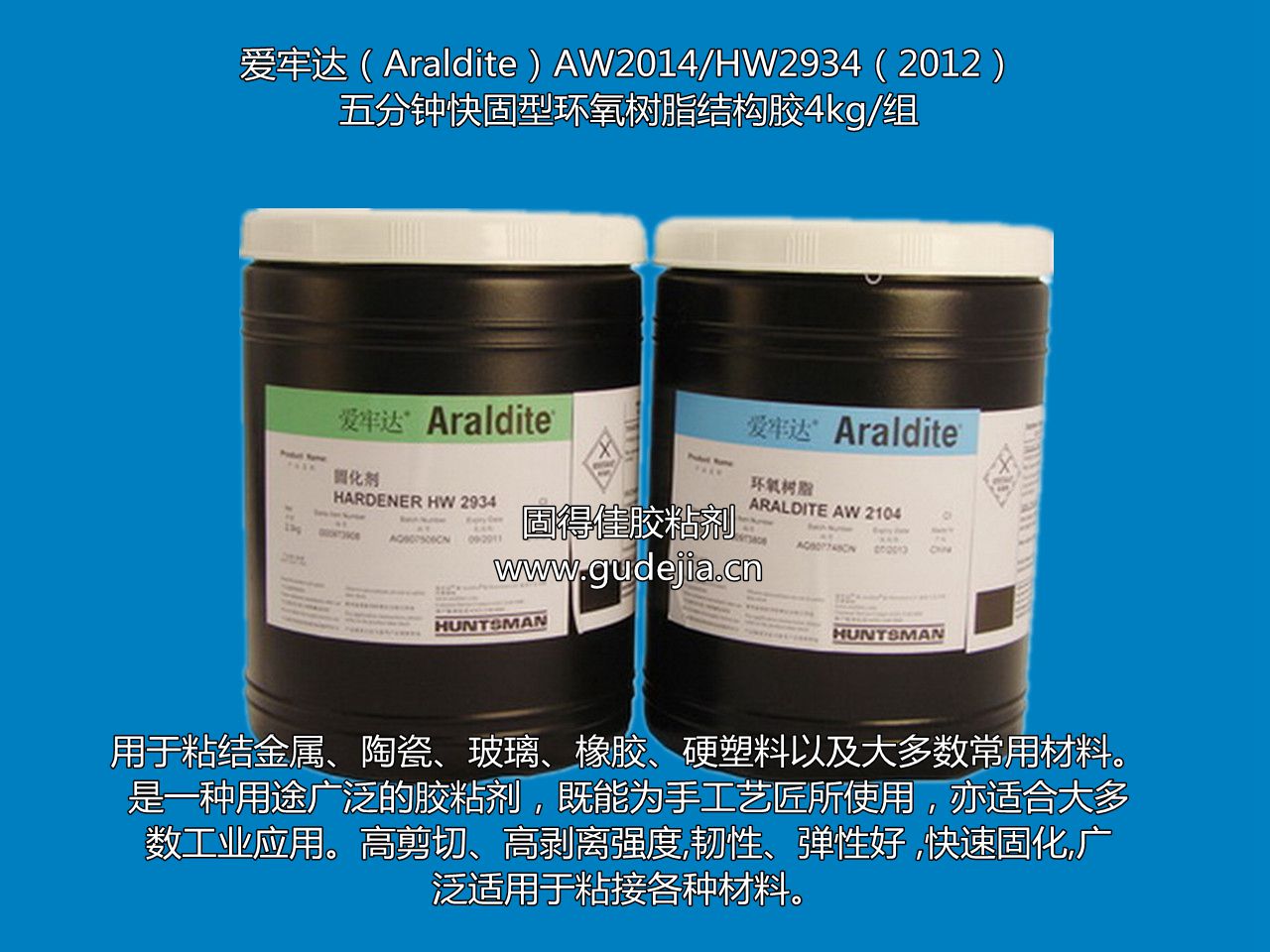 312 31 Araldite Eroda Aw2104 Hw2934 Epoxy Resin Ab Glue 12 Packaging From Best Taobao Agent Taobao International International Ecommerce Newbecca Com