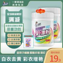 Jieyijia color bleaching powder 300g*2 bottles household white clothing whitening color clothes brightening color bleaching liquid