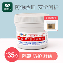 Butter music buttocks cream PP newborn baby anti-red buttocks cream buttocks red non-hormone cream