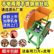 Hand-operated electric shredding machine for breeding agricultural radish pumpkin sweet potato cassava potato shredding machine planer