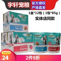 Ou Liyou cat wet grain canned 85g12 pack salmon into kitten wonderful fresh meat bag multi-flavor cat wet grain bag