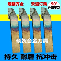90 degree outer circle turning knife welding tool bar 25 30 square Zhuzhou knife head turning knife row YT15 YW2 YG6X YS8