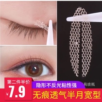 Lace double eyelid patch women in contact with water sticky wide type of eye bubble special artifact no trace invisible night sleep stereotype