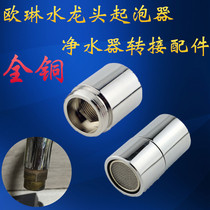 Olin faucet accessories splash-proof inner core kitchen extended water outlet bubbler filter water purifier adapter