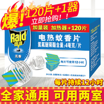 Radar electric mosquito coil tablets tasteless baby pregnant women electric mosquito coil tablets heater 120 pieces of household mosquito repellent tablets supplement