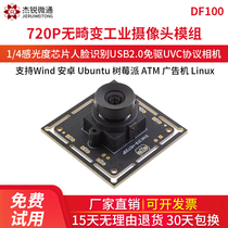 USB Industrial Camera Module 720P Face Recognition wind Raspberry Pi linux Advertising All-in-One Ubuntu