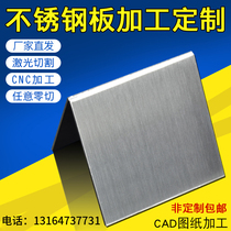 Stainless steel plate 304 processing custom sheet A3 iron plate flat drawing laser cutting 12 3 5 10mm thick