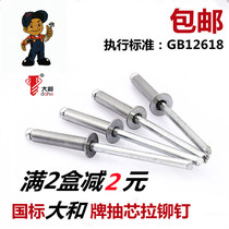 National standard Yamato brand aluminum blind rivet decoration nail blind rivet aluminum galvanized rivets M3 2-M5