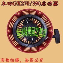 Pull plate for Honda GX270 390 240 420 Water pump starter 177 188 Power generator starter