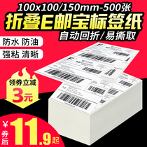 Turkey folding E-mail three-proof thermal label paper 100x100x150 electronic single postal package international logistics adhesive bar code printing paper cross-border e-commerce label waterproof sticker