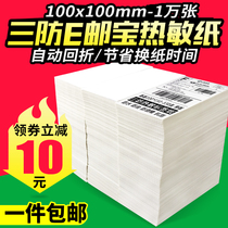 10000 parts of FCL postal express parcel labels e MAIL TREASURE thermal paper 100 100 150 lamination roll 500 a cross-border e-commerce to bump up the SKU Barcode address label printing