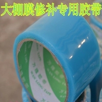 Special repair tape for greenhouse Non-drip film Greenhouse film film black and white film Adhesive glue Special thickened plastic film