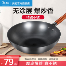 Midea big iron pot wok household cooking induction cooker old-fashioned gas stove suitable for gas stove frying pan without coating