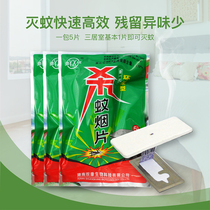 Yixin smoke tablets anti mosquitoes smoked mosquitoes strong mosquito repellent strong mosquito repellent fly mosquito incense tablets household artifact 6 Packaging