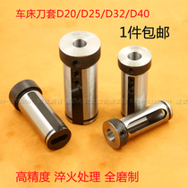 High-precision CNC lathe cutter sleeve D20-12 diameter sleeve D25-10 D32-25 inner hole turning tool guide sleeve cone shank sleeve