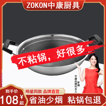 Zhongkang honeycomb 304 stainless steel wok non-stick pan household double ear round bottom non-coated cooking pot small gas stove