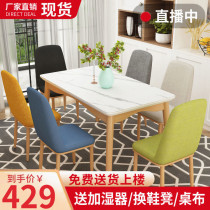 Nordic rock board dining table and chair combination modern simple solid wood dining table household small apartment rectangular rice table table