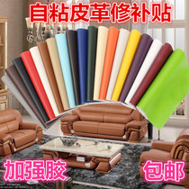 Self-adhesive leather sofa patch Car seat bedside leather bag patch leather patch sofa repair repair leather