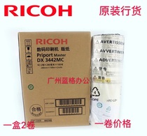 Original Ricoh integrated machine speed printer DX3442C plate paper CP6301 digital printing machine